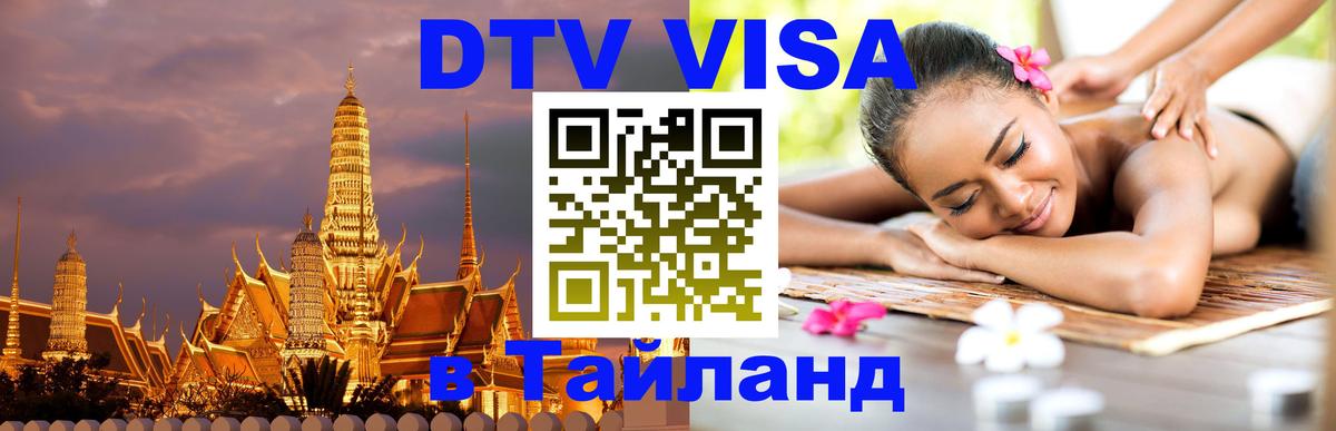 Сколько стоит DTV виза — актуальные цены, оформление даже без документов - Домодедово  03.10.2025 